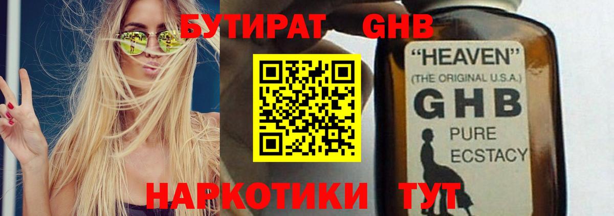 БУТИРАТ GHB Можга
