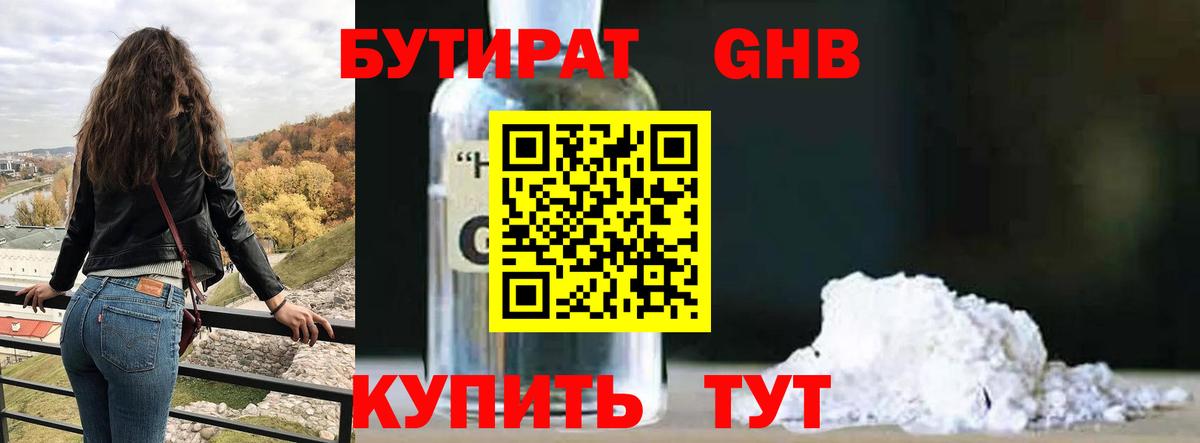 Бутират 99%  БУТИРАТ  Можга  Вход с VPN 