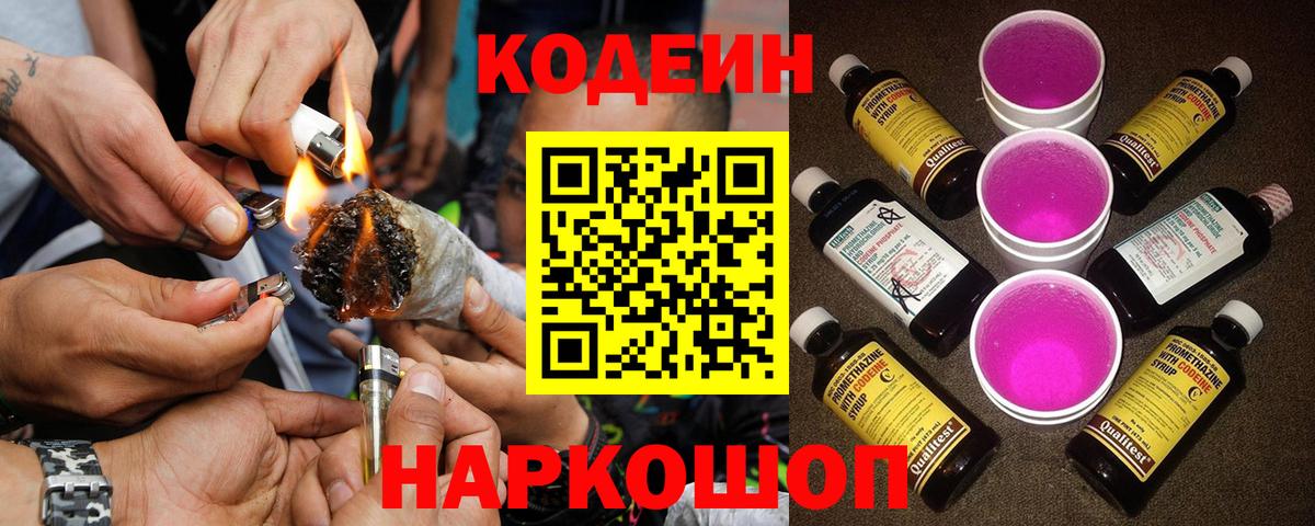 Кодеин напиток Lean (лин) Можга