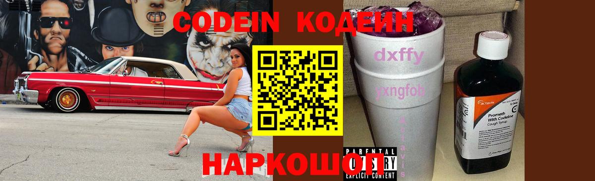 Кодеиновый сироп Lean Purple Drank  Кодеин напиток Lean (лин)  Вход с VPN  Можга 