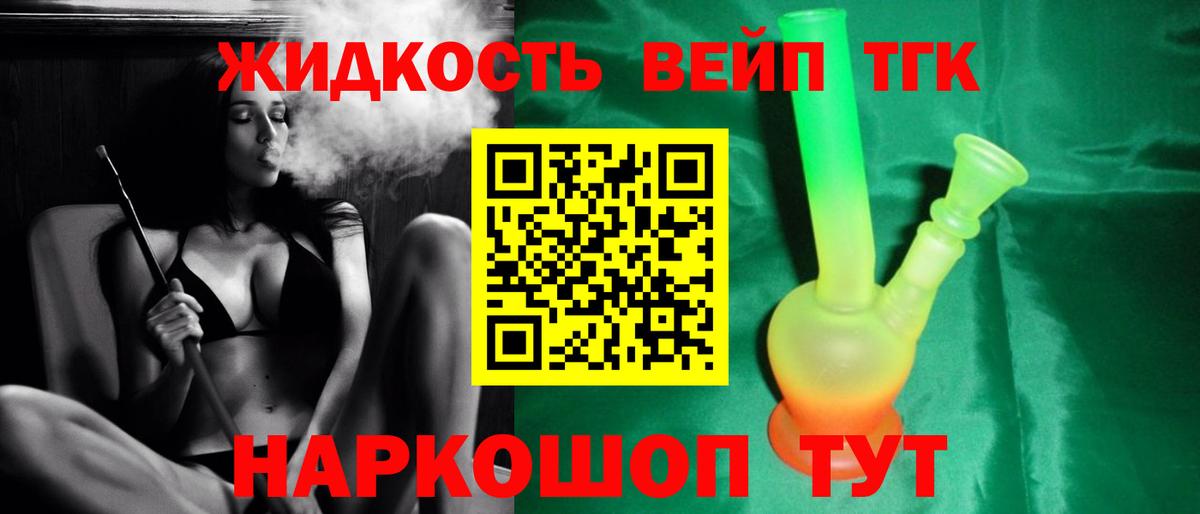 Дистиллят ТГК жижа Можга